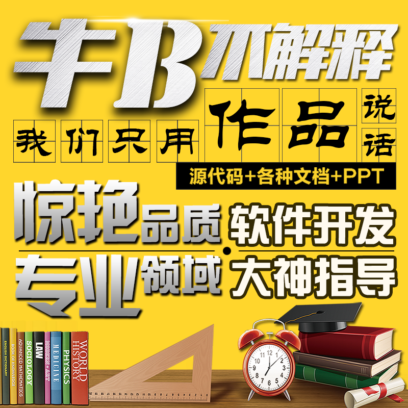 计算机程序设计web管理系统jsp代做代编软件开发SSM定制java网站