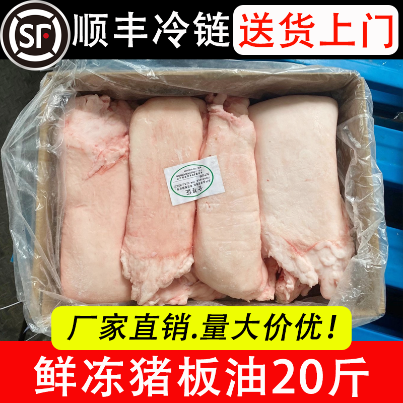 新鲜冷冻猪板油 猪油 猪肥膘 20斤 出油率高 饭店餐饮食材