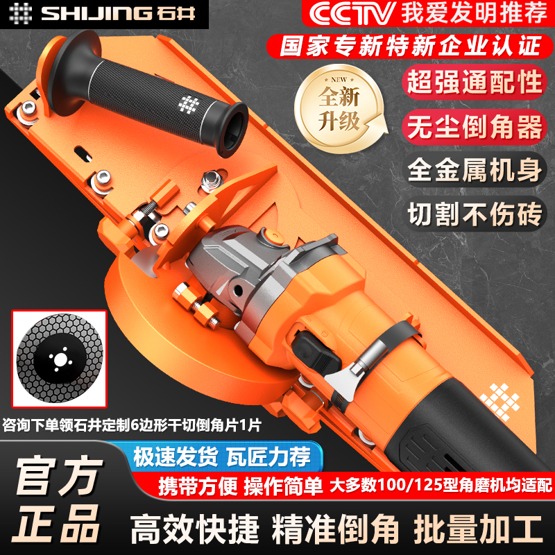 石井便携式角磨机瓷砖倒角器工具