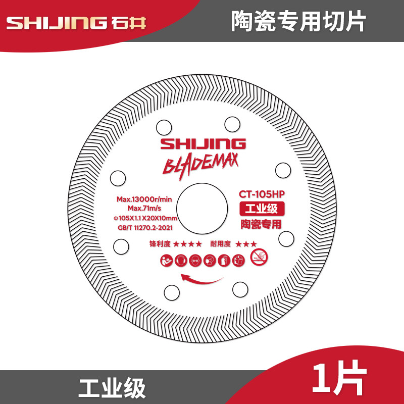 石井105瓷砖专用切割片锋利型图片