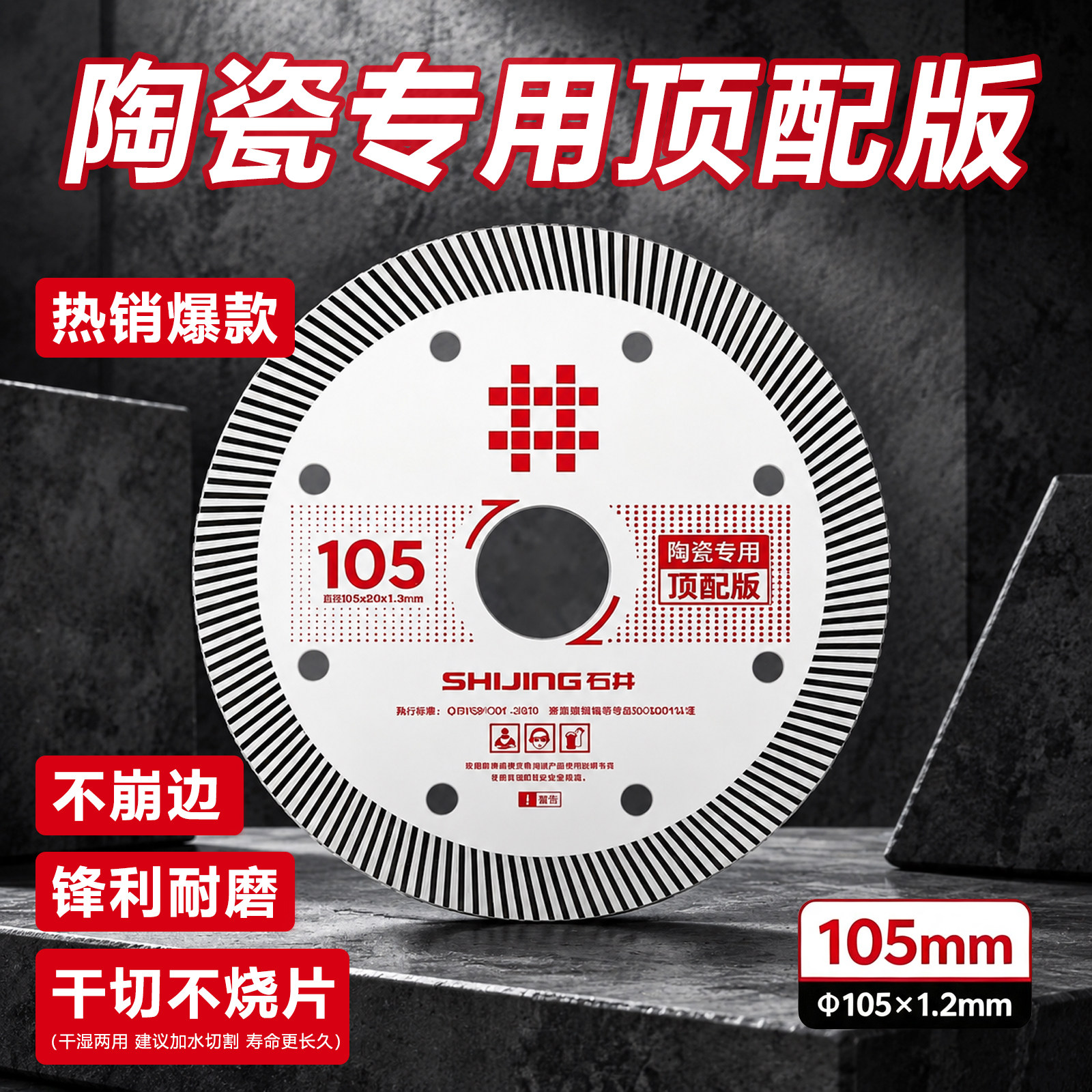 石井105锋利型陶瓷专用超薄切片图片