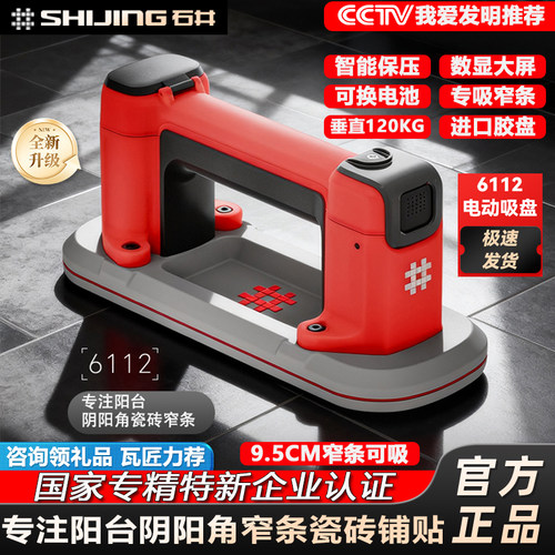 石井6112迷你窄条数显电动小吸盘