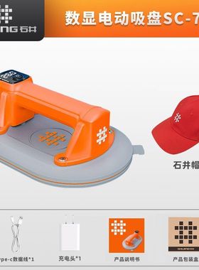 石井SC702吸盘电动重型瓷砖玻璃搬运吸提器真空强力电动吸盘A