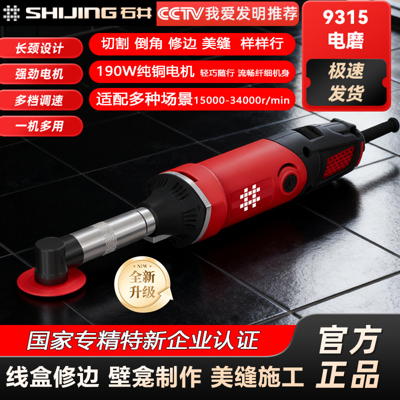 石井9315多功能微型电磨大功率小型手持调速打磨瓷砖切割抛光神器