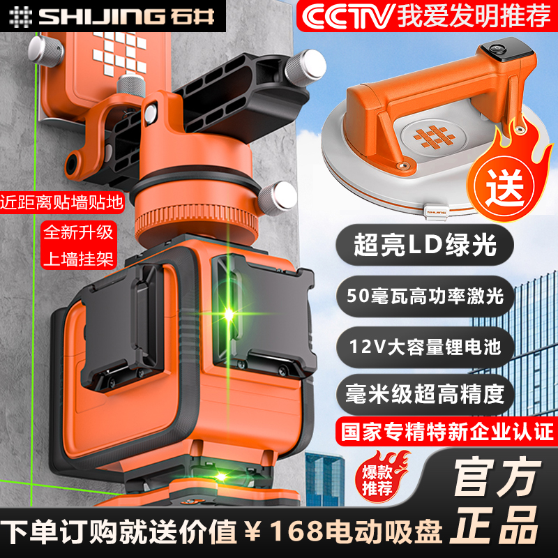 石井MT1285贴墙地12线绿光强光线