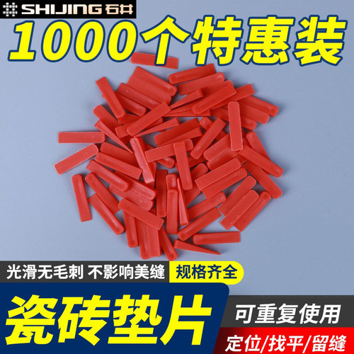 石井瓷砖垫片小插片定位找平器