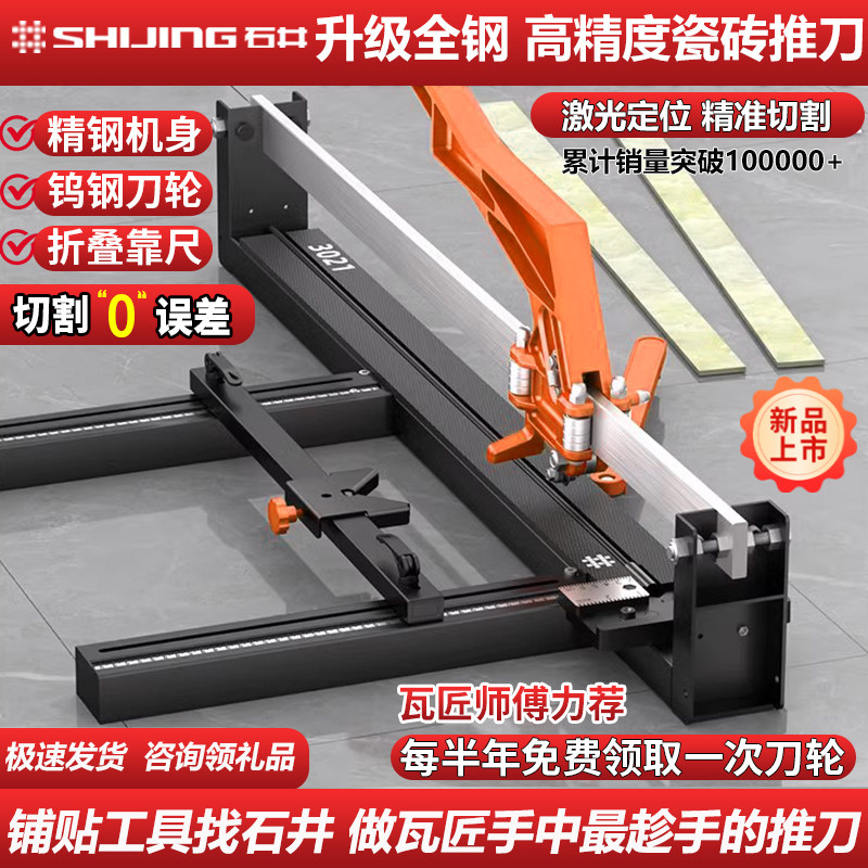 石井新款mc11瓷砖推刀手动推拉切割机瓷砖推机瓷砖手推刀切割神器,五金/工具,瓷砖推刀,淘宝优惠券,粉丝福利购,淘宝优惠卷