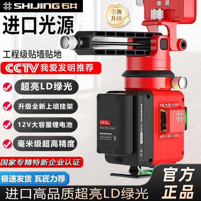 石井7659贴墙贴地12线绿光强光线