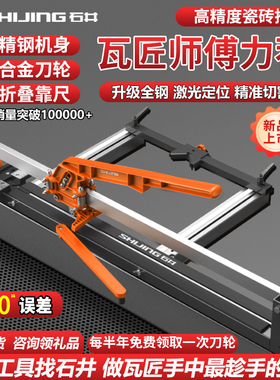 石井新款MC12手动瓷砖推刀瓷砖专用切割机高精度多功能家用手提式