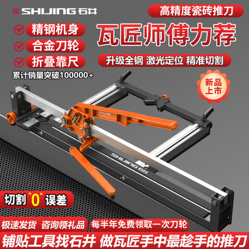 石井新款MC12手动瓷砖推刀瓷砖专用切割机高精度多功能家用手提式