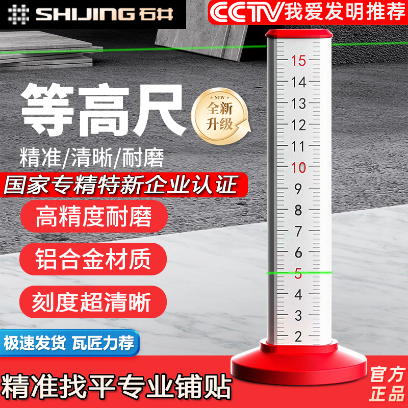 石井1122等高尺铺地砖水平定位尺