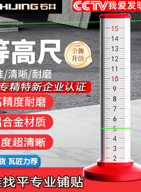 石井1122型号等高尺铺地砖水平定位瓦工师傅专用铺贴水平线定位尺