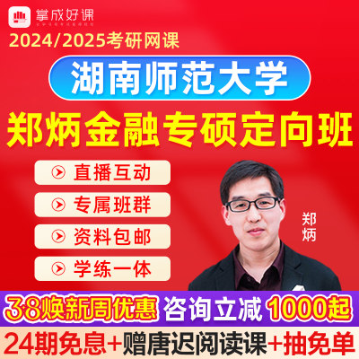 2024金融学考研网课431金融学专硕合肥工业大学431金融学考研网课