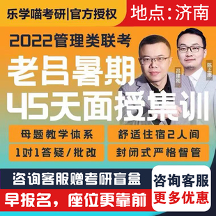 2022考研吕建刚MPAcc管理类联考陈正康英语一 二45天面授集训营