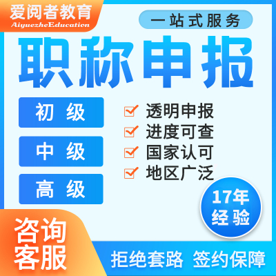 高级工程师职称申报评审助理建筑初中工程电气工程师机械咨询培训