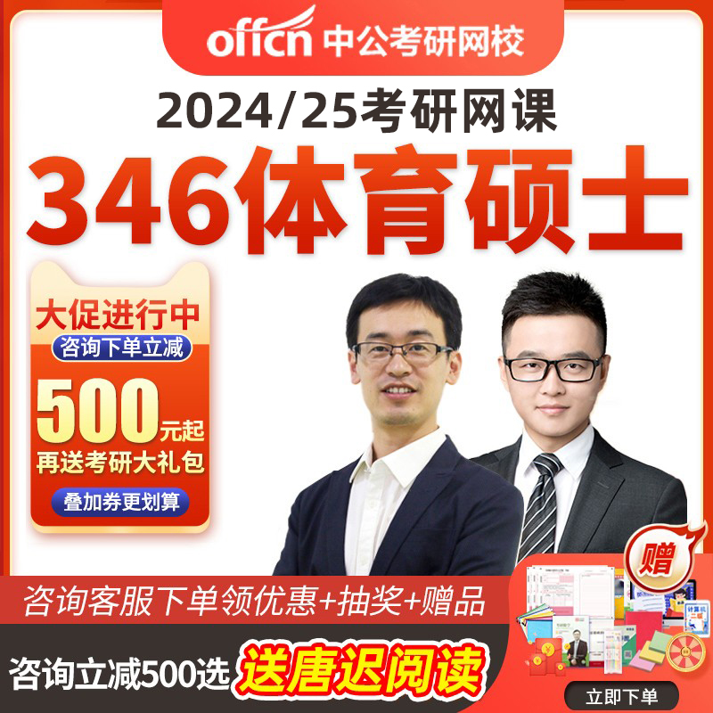 中公考研教育2024考研体育硕士346综合网课体育专业考研视频2024