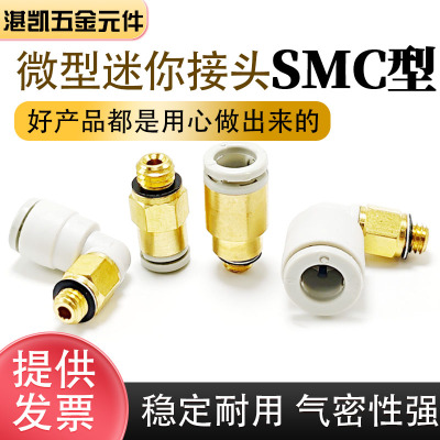 SMC型微型迷你接头PC/KJH小型快插POC/KJS4-M5螺纹直通PL/KJL弯头