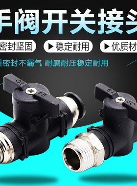 气动螺纹球阀快速快插气管手动开关断气接头BUC-08/BUL-4/6/10/12