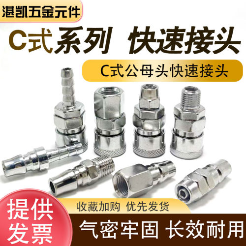 C式快速SP20 PM SM PP气动接头 空压机风枪公母头气泵气管插头