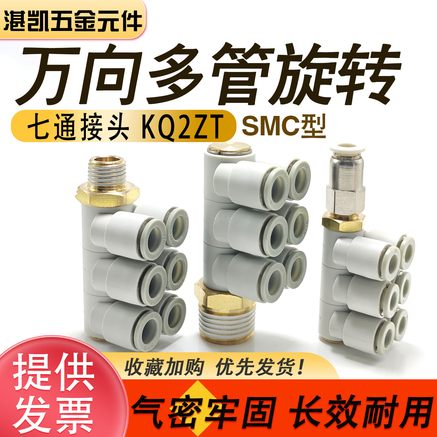外螺纹万向七通快插接头KQ2ZT气动出气接气路多通道分叉转接接头