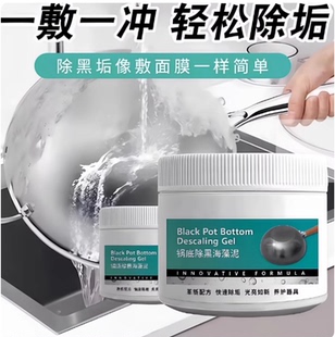 锅底除黑海藻泥膜不锈钢锅具除黑剂厨房重油污强力去污垢Y17