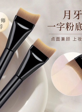 【下单立减50】粉底刷弧形扁头底妆刷粉底液刷子化妆刷新手Y17