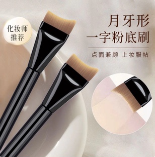 粉底刷弧形扁头底妆刷粉底液刷子化妆刷新手Y17 下单立减50