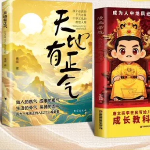 漫画帝范+天地有正气:成龙成凤全局思维,皇室子弟成长Y17