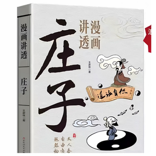 漫画讲透易经白话文讲解易经周易入门基础知识Y17 下单立减50