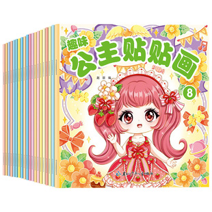 贴贴画专注力儿童贴纸书益智Y17 趣味公主换装 下单立减50