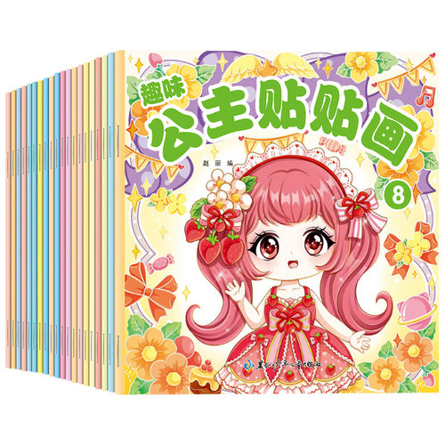 【下单立减50】趣味公主换装贴贴画专注力儿童贴纸书益智Y17