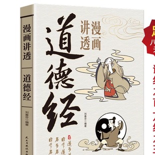 漫画讲透易经白话文讲解易经周易入门基础知识Y17 下单立减50