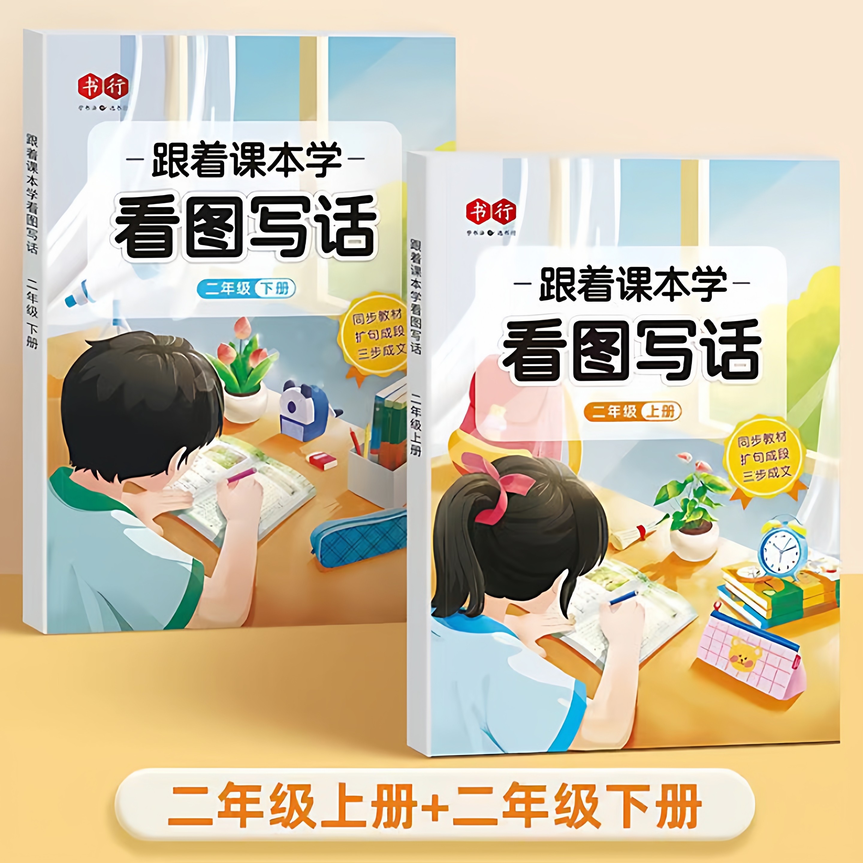 【下单立减50】一句话扩充法小学生课本学看图写话人教版语文Y17