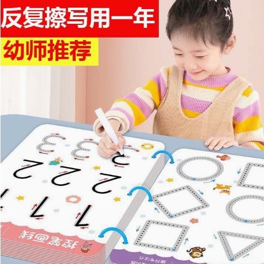 【下单立减50】儿童控笔训练练习卡纸趣味可擦写入门基础练字Y23