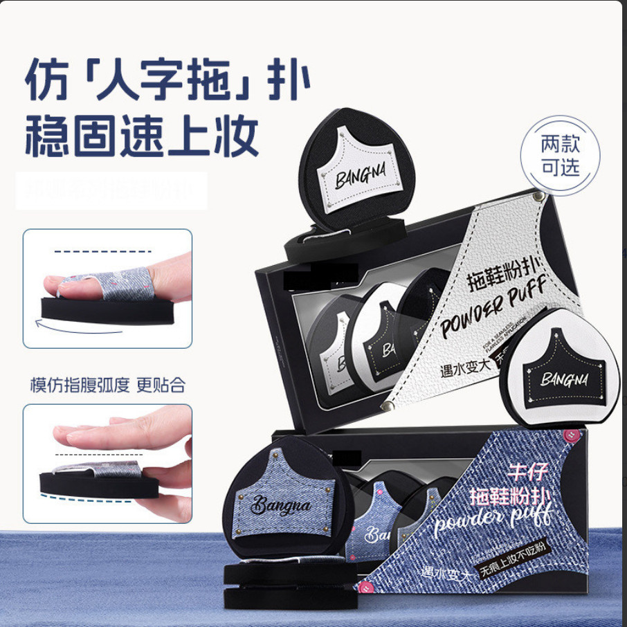 【下单立减50】拖鞋粉扑套盒定妆遮瑕干湿两用亲肤不易吃粉Y17