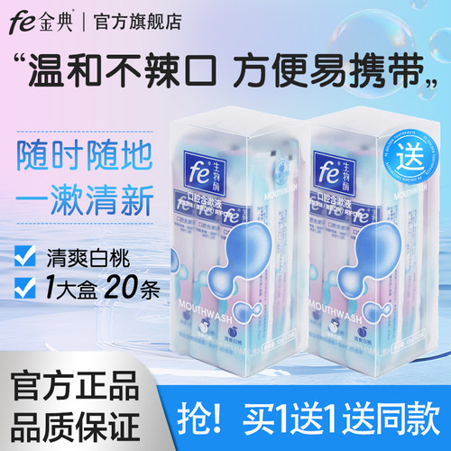 fe漱口水便携清洁男生女生