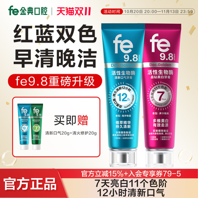 fe9.8早清新口气晚美白牙齿