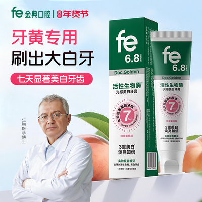 fe金典光感美白牙膏大容量180g