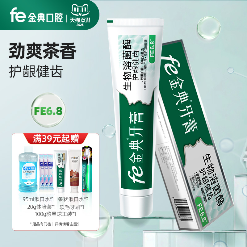 fe金典牙膏护龈健齿生物溶菌酶牙膏