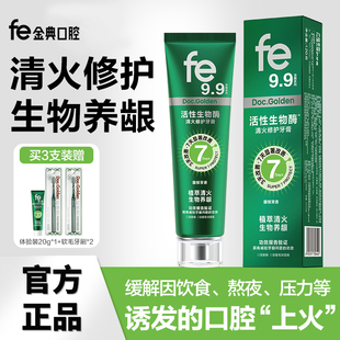 fe金典抗过敏草本清火植萃牙龈清热防上火护龈健齿牙膏 fe9.9