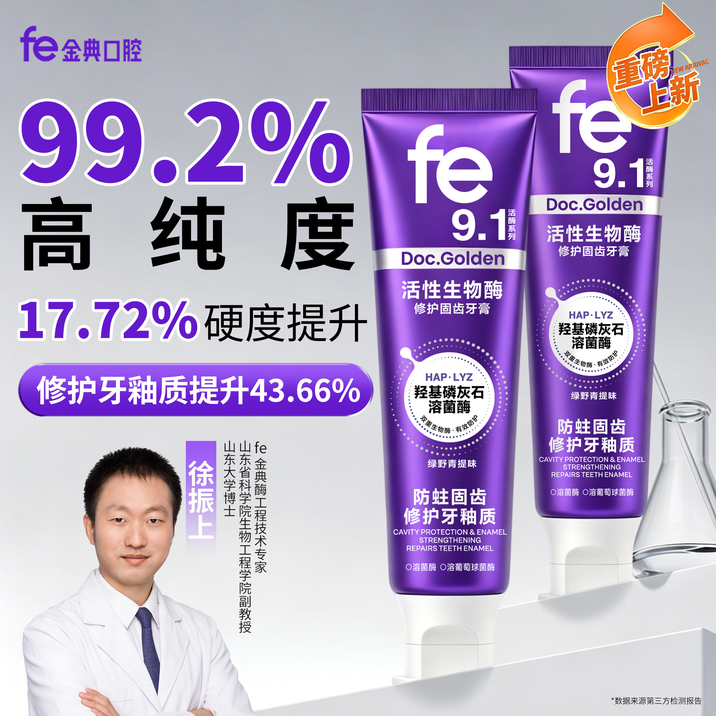 fe金典羟基磷灰石牙膏修护牙釉质防蛀健齿护龈生物溶菌酶正品含氟