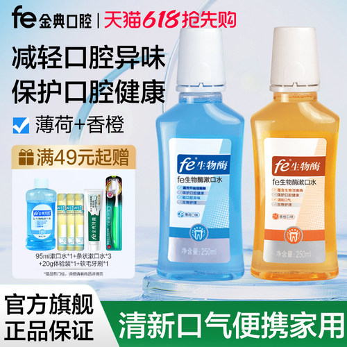 金典牙医漱口水清洁便携