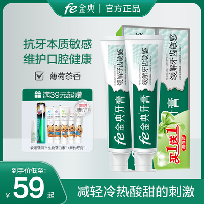 fe金典牙医牙膏家庭装90g*2