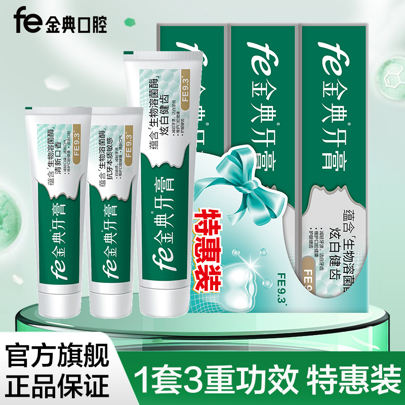 fe溶菌酶改善牙龈出血,健齿炫白，生物抗敏