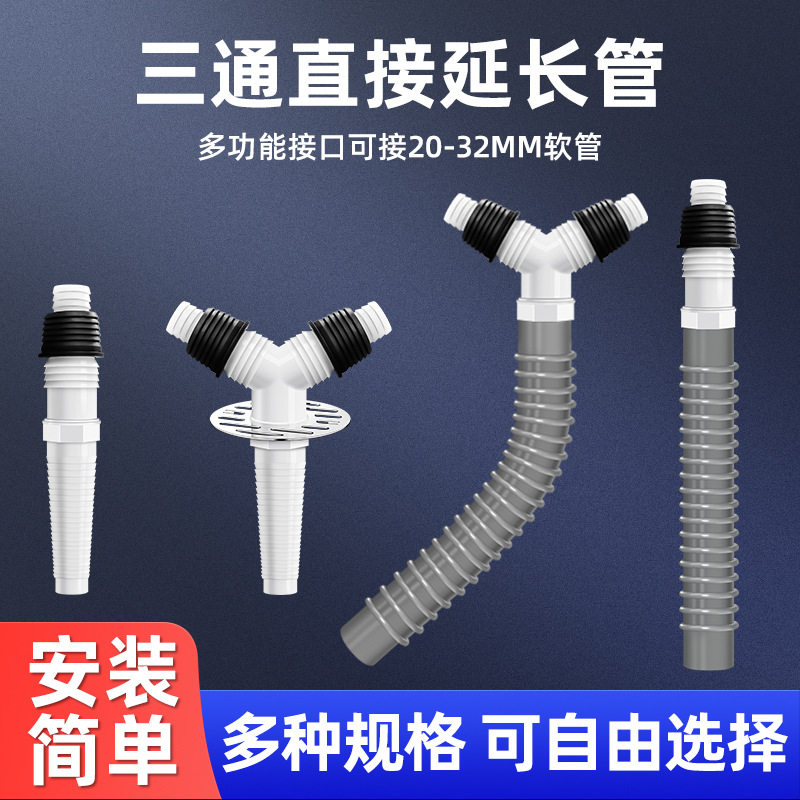 洗衣机排水管二合一Y型下水管地