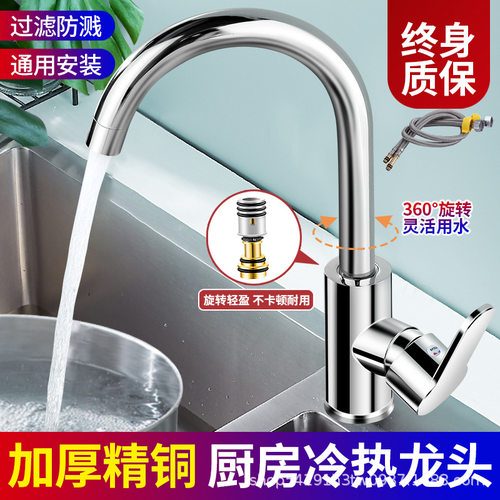 厨房水龙头家用洗菜盆冷热防溅水