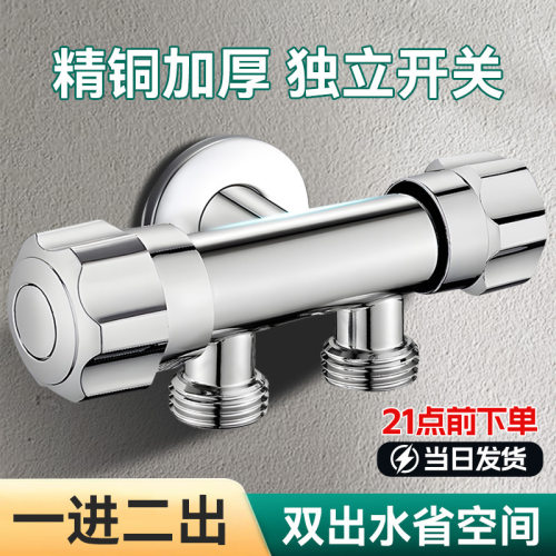 电镀双控三通一进二出水龙头分流