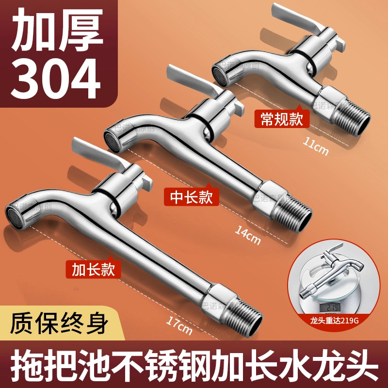 阳台加长水龙头单冷家用304不锈