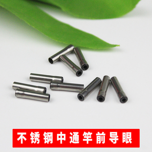 高档不锈钢中通竿稍导眼过线环配件竿梢头金属陶瓷头中通轮导环