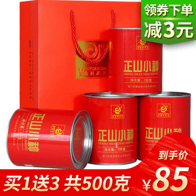 买一送三 红茶正山小种茶叶共500g武夷山红茶浓香型礼盒装雅鑫苑